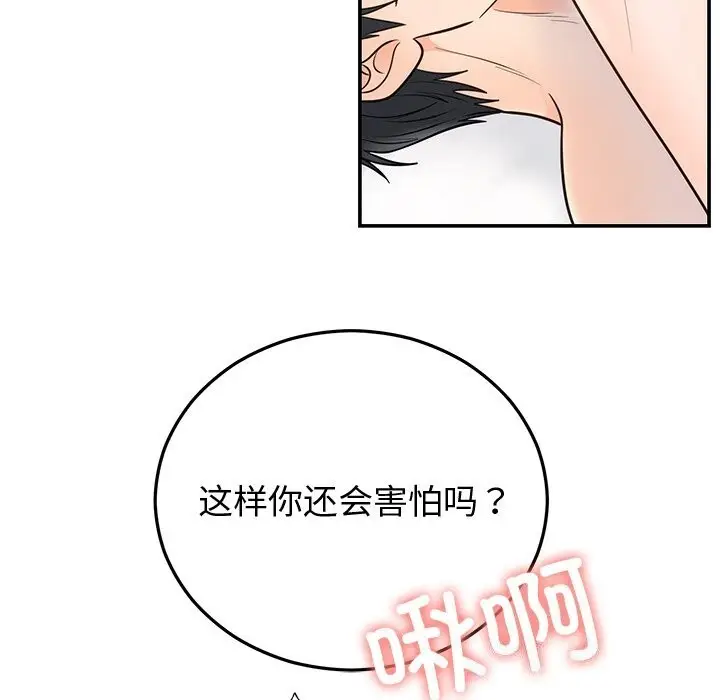 漫画《婚姻束缚》第19话第70张图