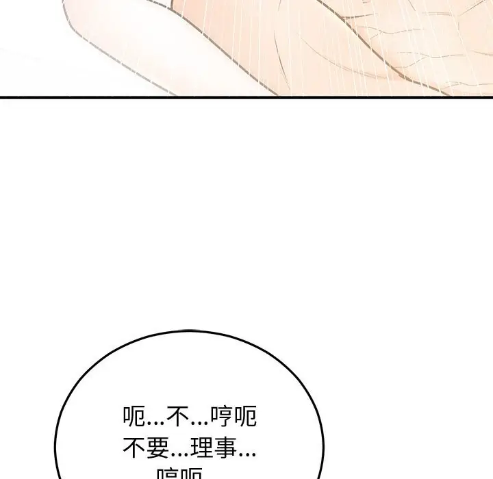 漫画《婚姻束缚》第19话第73张图