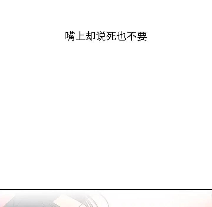 漫画《婚姻束缚》第19话第86张图