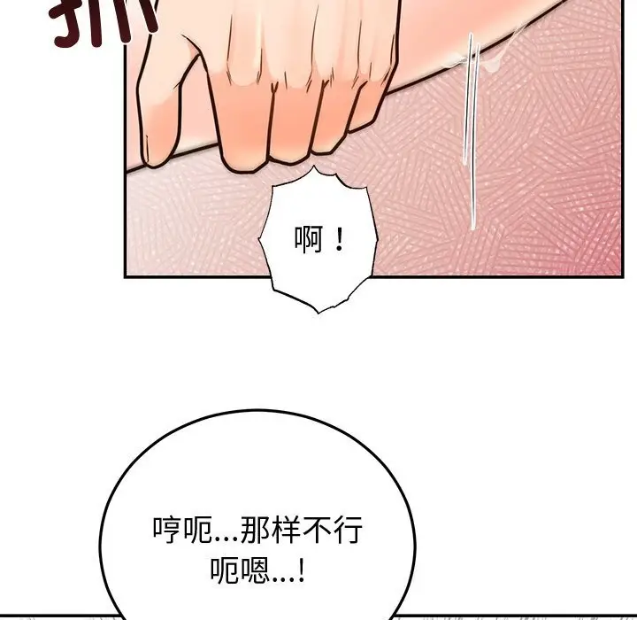 漫画《婚姻束缚》第19话第91张图