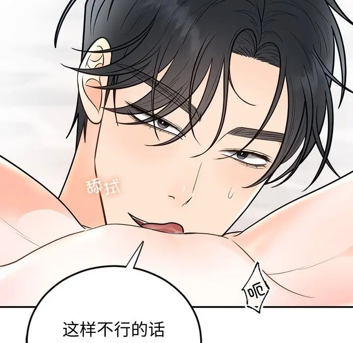 漫画《婚姻束缚》第19话第95张图
