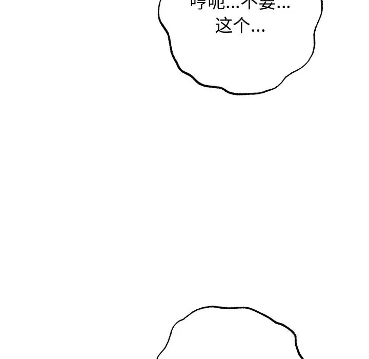 漫画《婚姻束缚》第19话第98张图
