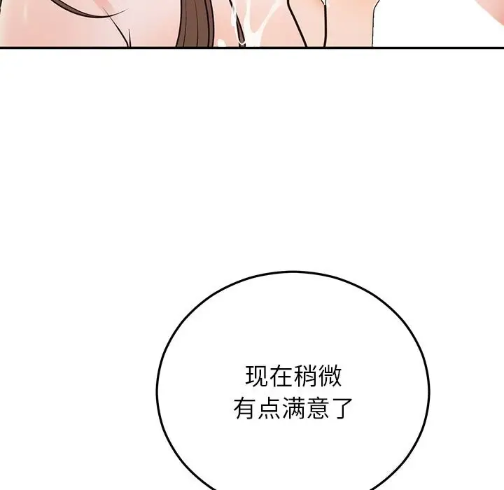 漫画《婚姻束缚》第20话第108张图