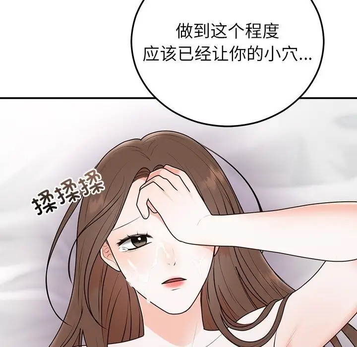 漫画《婚姻束缚》第20话第111张图