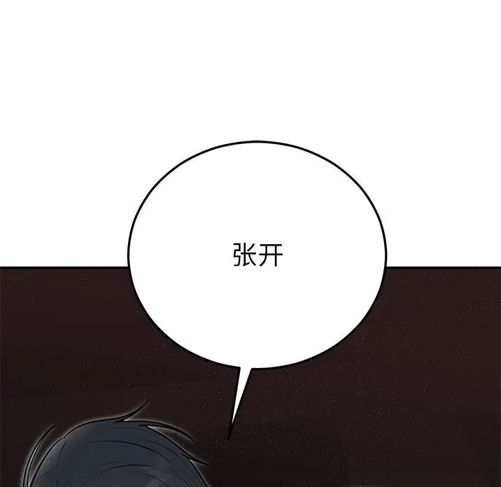 漫画《婚姻束缚》第20话第113张图
