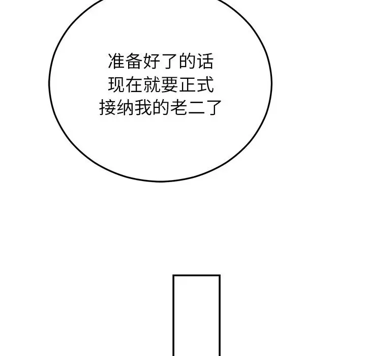 漫画《婚姻束缚》第20话第117张图