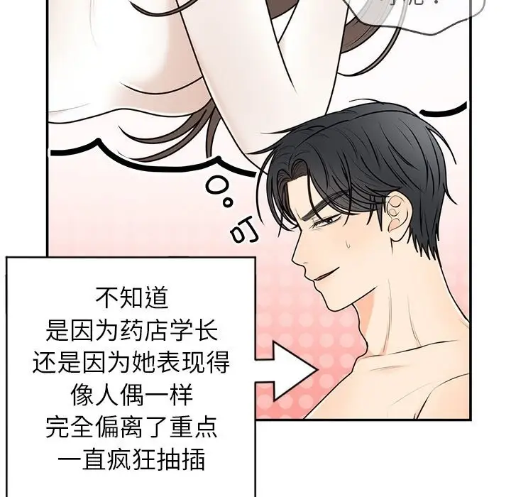 漫画《婚姻束缚》第20话第126张图