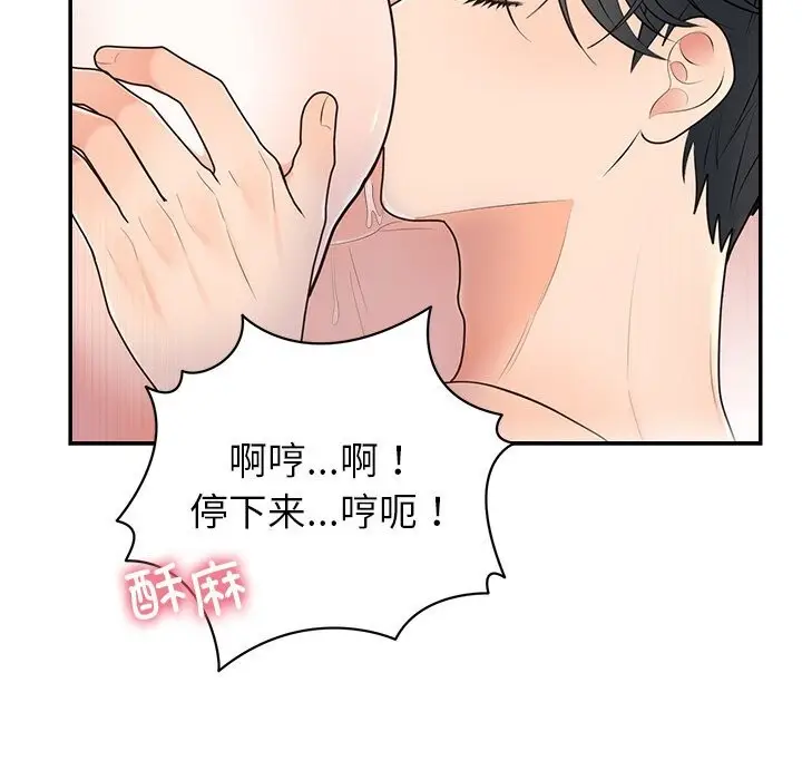 漫画《婚姻束缚》第20话第23张图