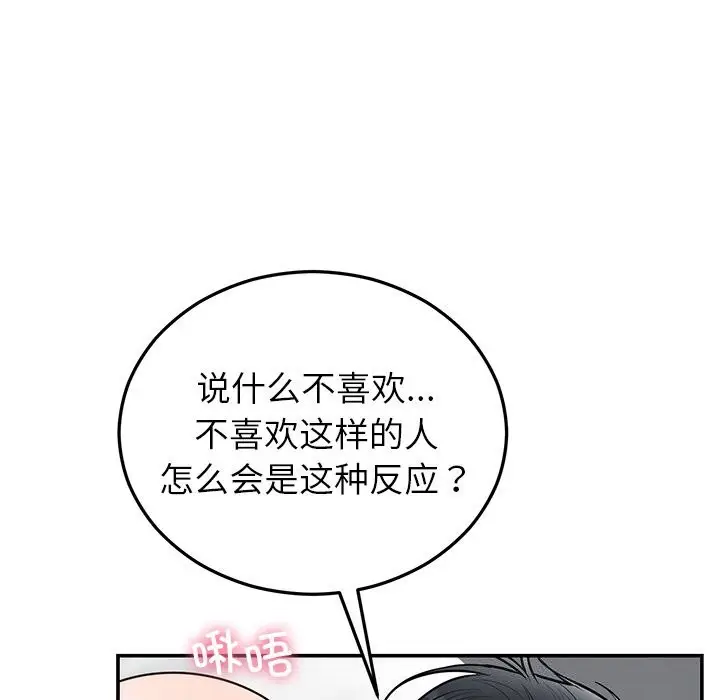 漫画《婚姻束缚》第20话第29张图
