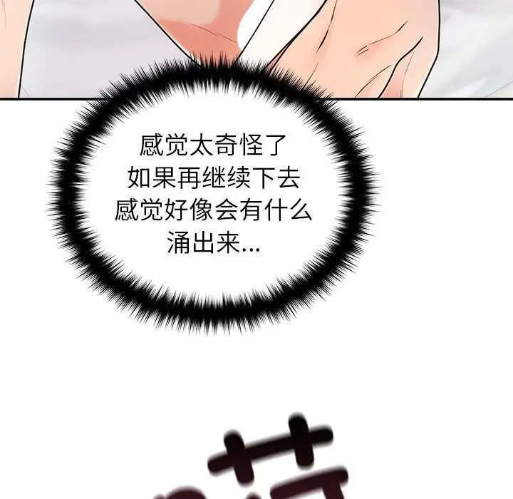 漫画《婚姻束缚》第20话第34张图