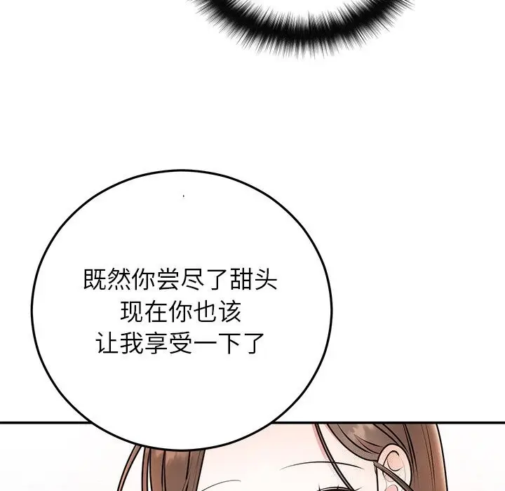漫画《婚姻束缚》第20话第40张图