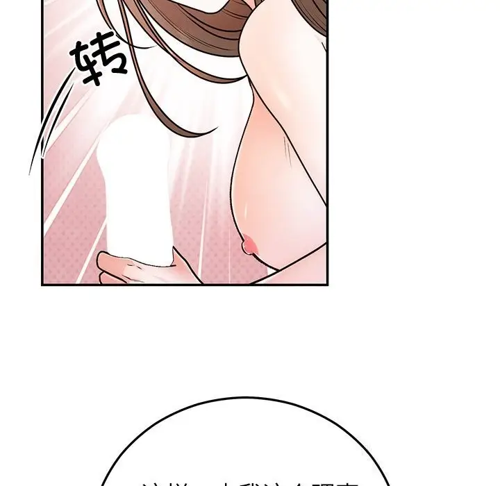 漫画《婚姻束缚》第20话第43张图