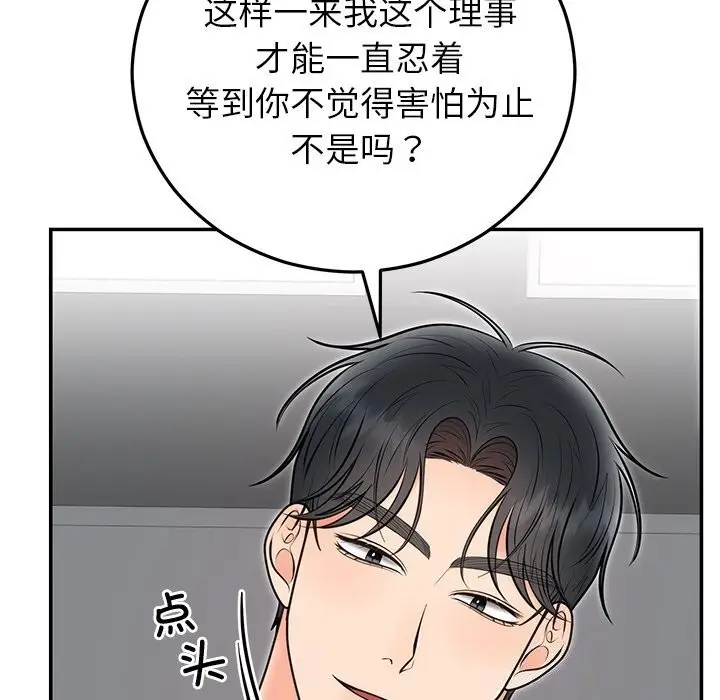 漫画《婚姻束缚》第20话第44张图