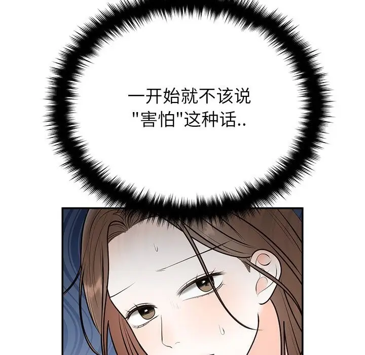漫画《婚姻束缚》第20话第46张图