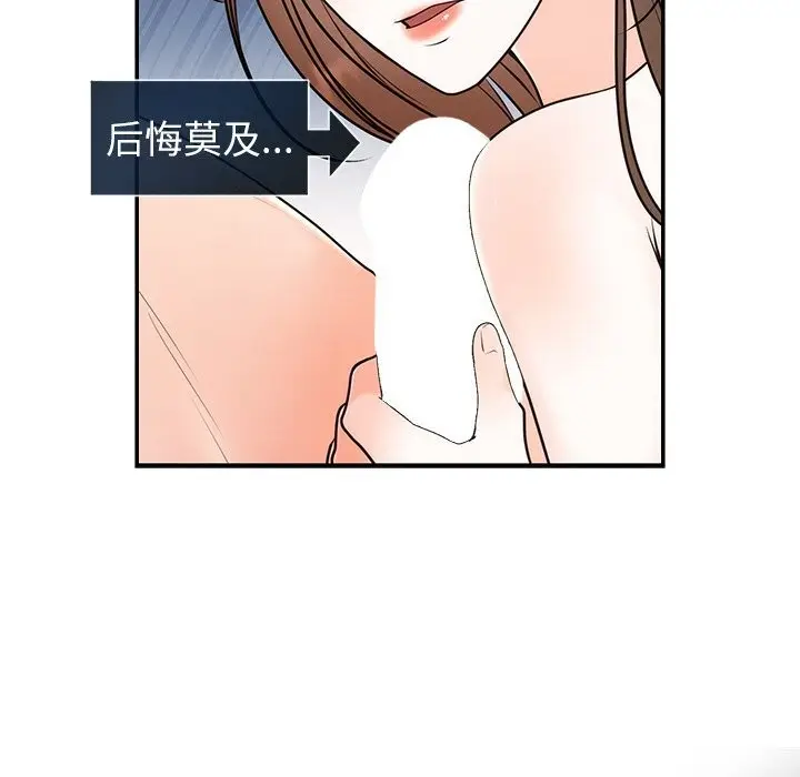 漫画《婚姻束缚》第20话第47张图