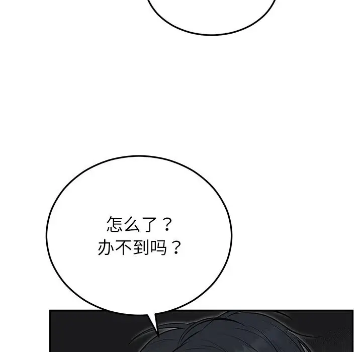 漫画《婚姻束缚》第20话第50张图