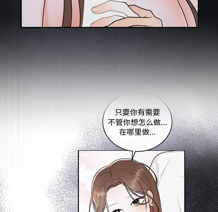 漫画《婚姻束缚》第20话第54张图