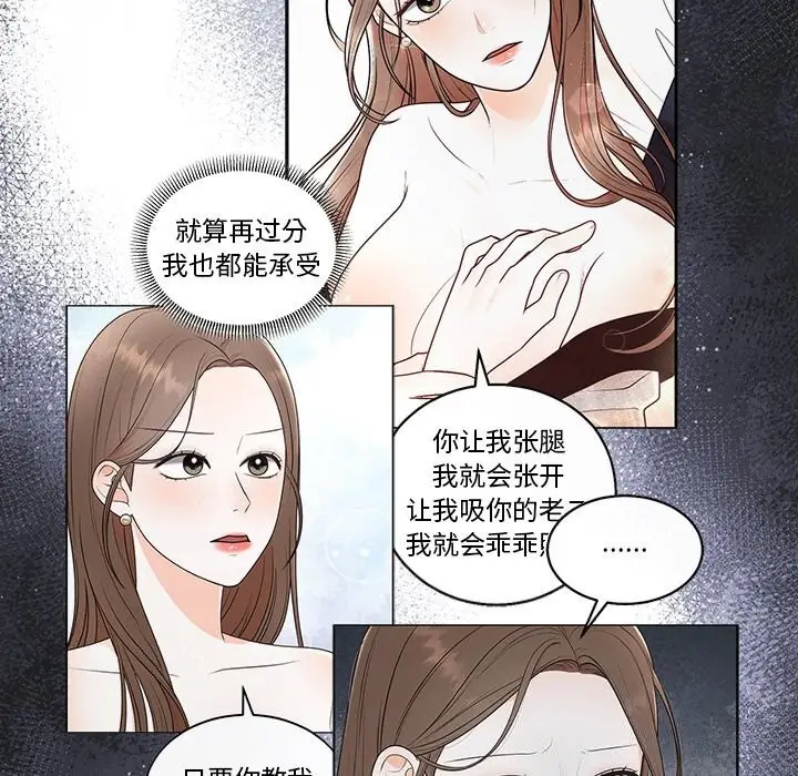漫画《婚姻束缚》第20话第55张图