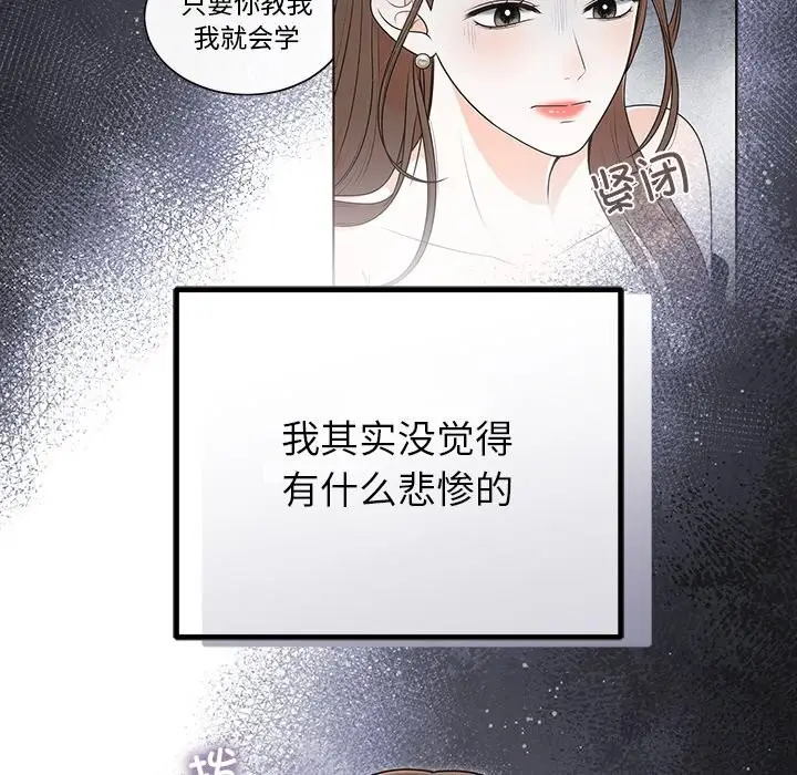漫画《婚姻束缚》第20话第56张图