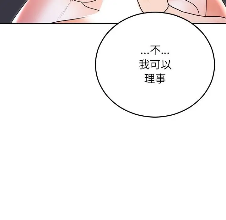 漫画《婚姻束缚》第20话第58张图