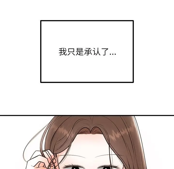 漫画《婚姻束缚》第20话第59张图