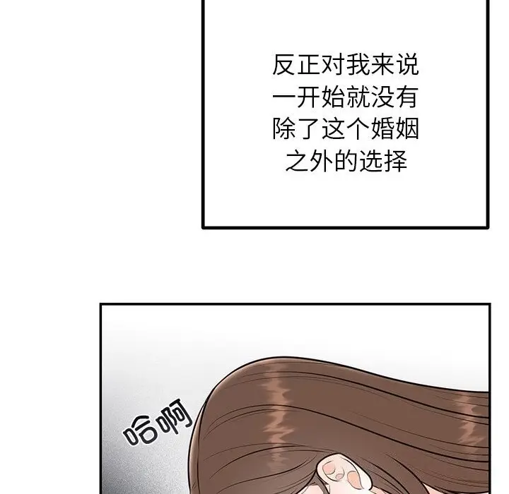 漫画《婚姻束缚》第20话第61张图