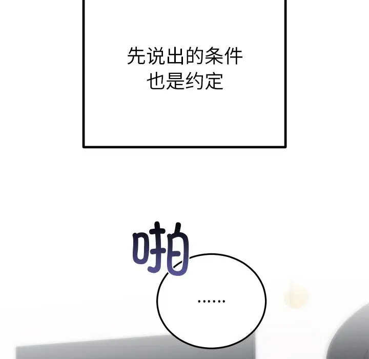 漫画《婚姻束缚》第20话第65张图