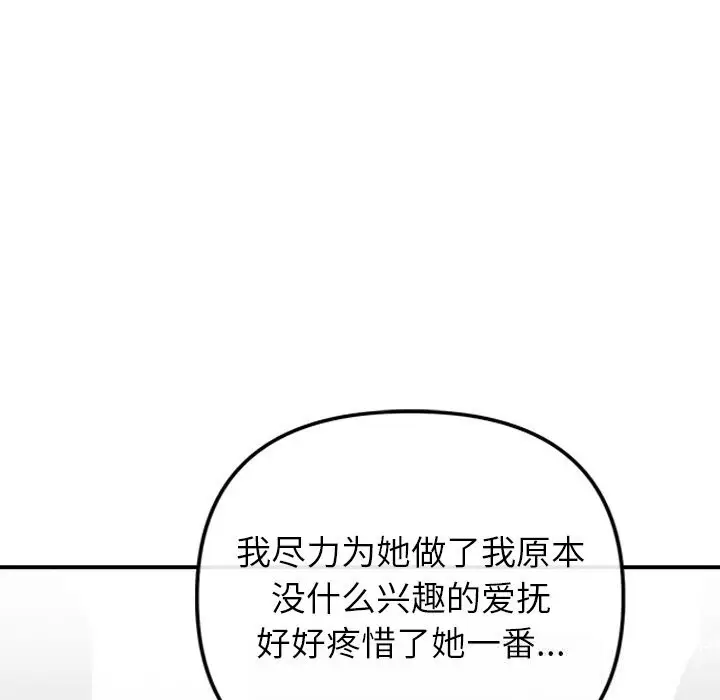 漫画《婚姻束缚》第20话第69张图