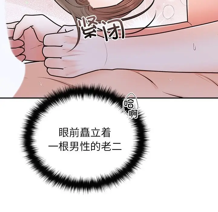漫画《婚姻束缚》第20话第7张图