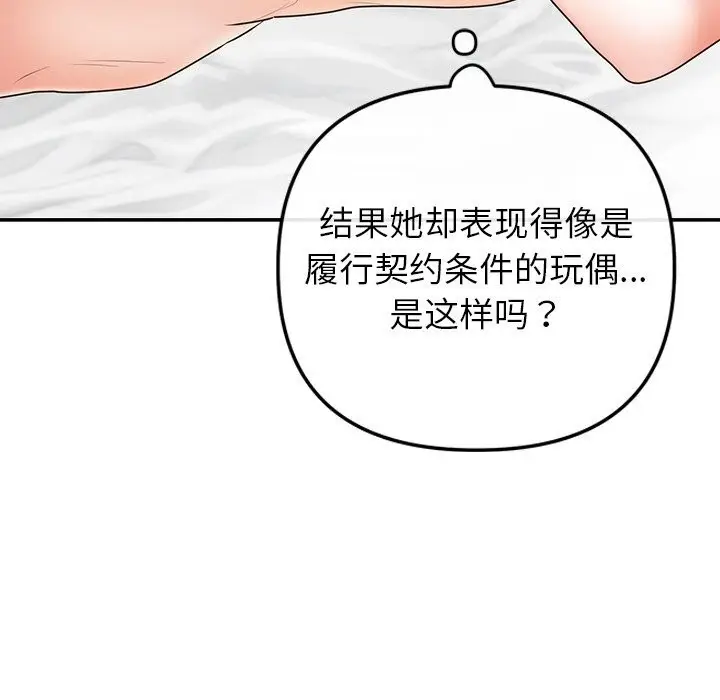 漫画《婚姻束缚》第20话第71张图