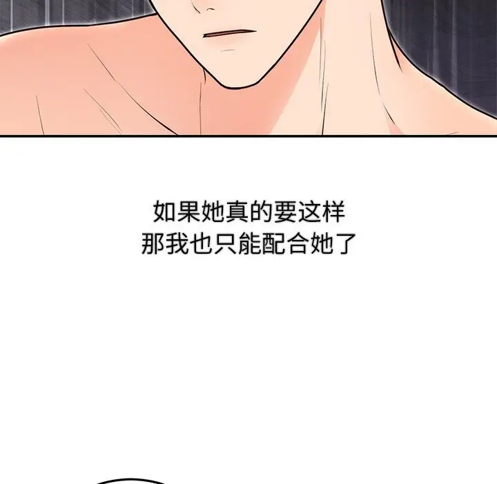 漫画《婚姻束缚》第20话第73张图