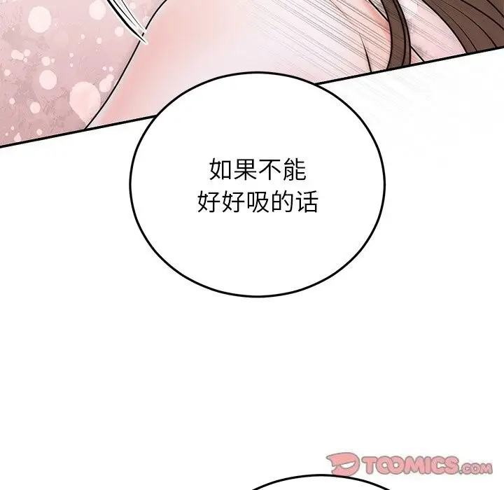 漫画《婚姻束缚》第20话第75张图