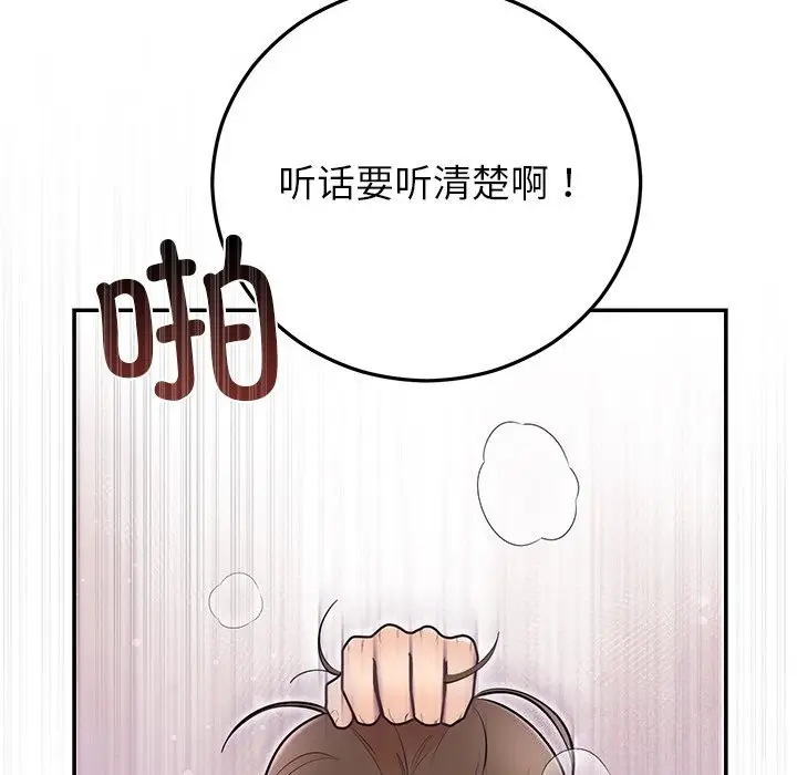 漫画《婚姻束缚》第20话第78张图