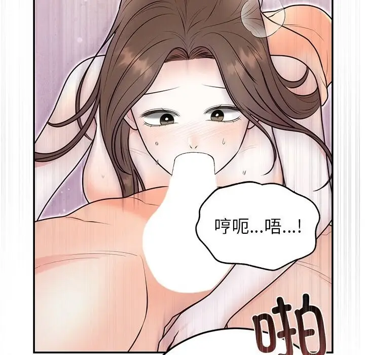 漫画《婚姻束缚》第20话第79张图