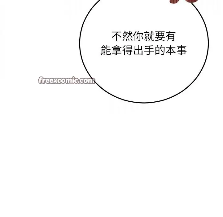 漫画《婚姻束缚》第20话第80张图