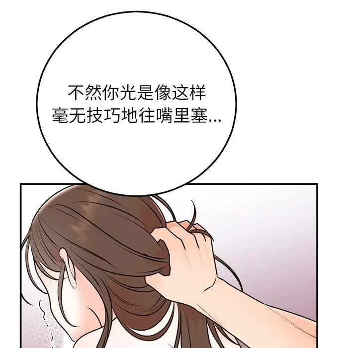 漫画《婚姻束缚》第20话第81张图