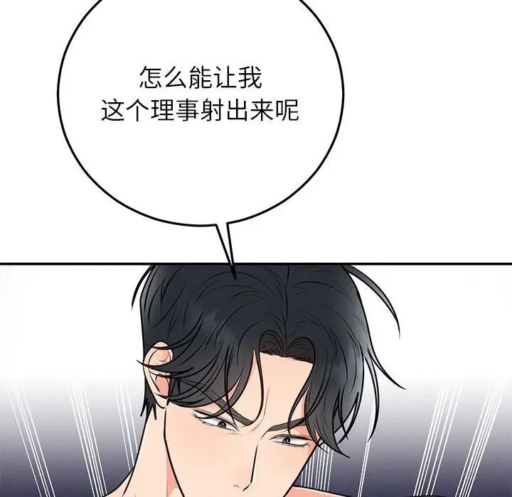 漫画《婚姻束缚》第20话第83张图