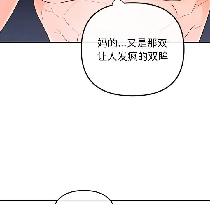 漫画《婚姻束缚》第20话第94张图