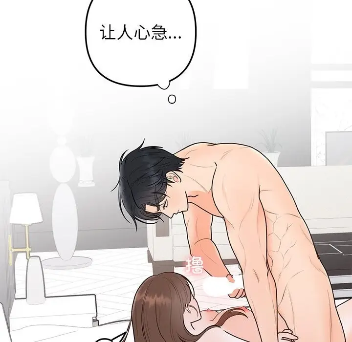 漫画《婚姻束缚》第20话第95张图