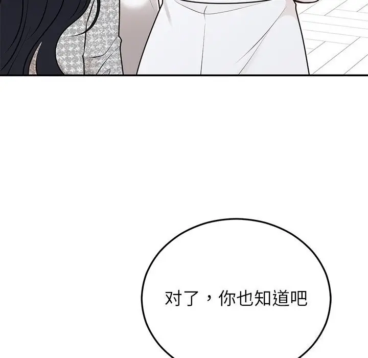 漫画《婚姻束缚》第21话第101张图