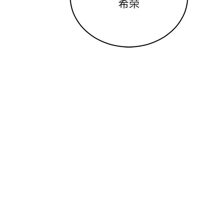 漫画《婚姻束缚》第21话第111张图