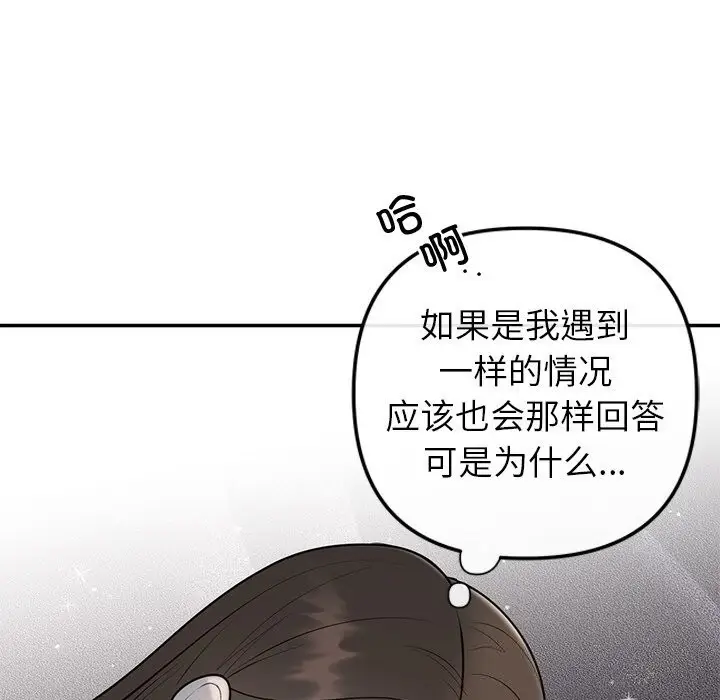 漫画《婚姻束缚》第21话第119张图