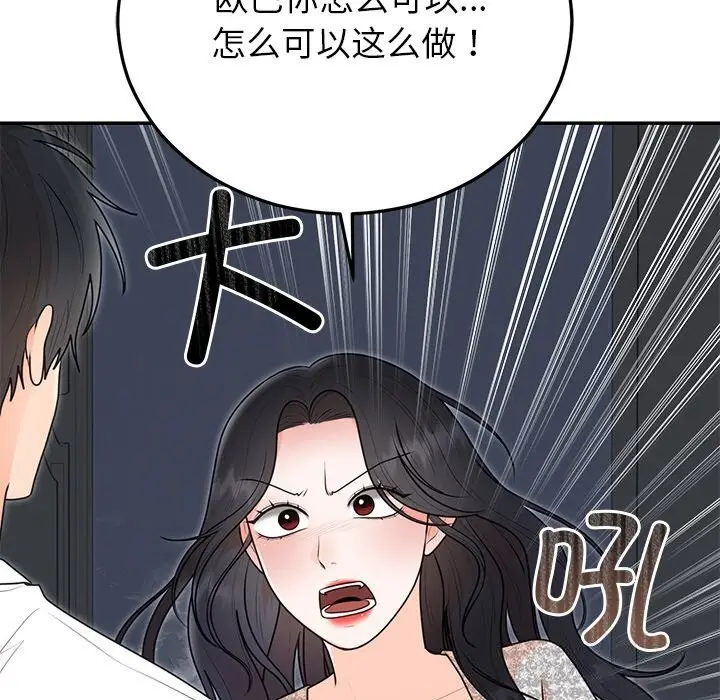 漫画《婚姻束缚》第21话第13张图