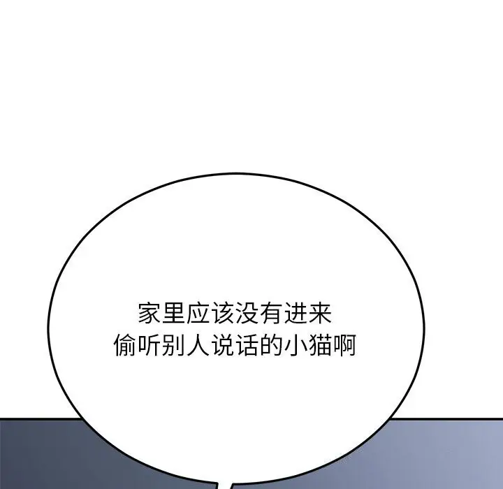 漫画《婚姻束缚》第21话第141张图
