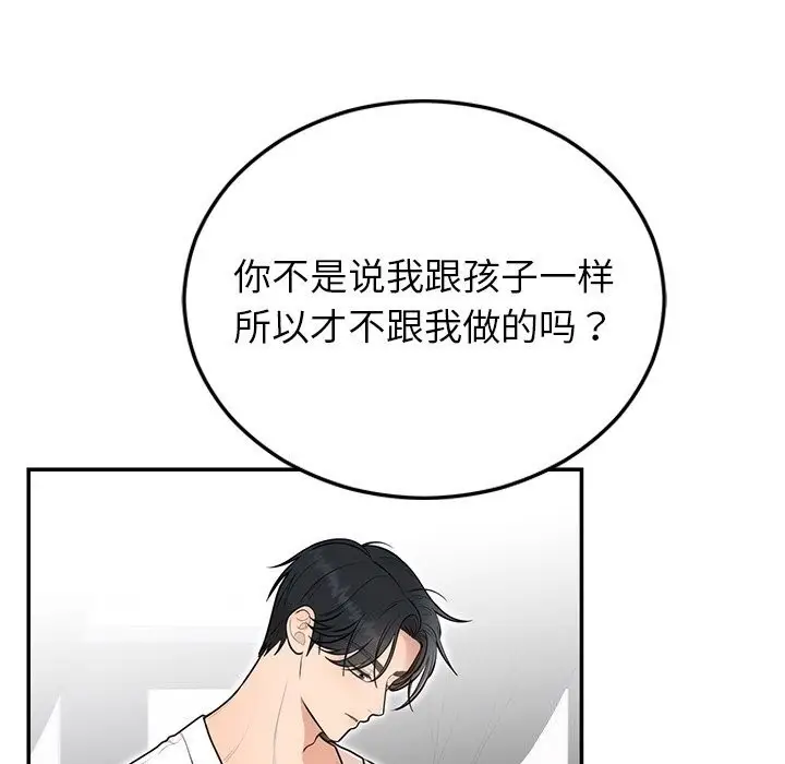 漫画《婚姻束缚》第21话第22张图