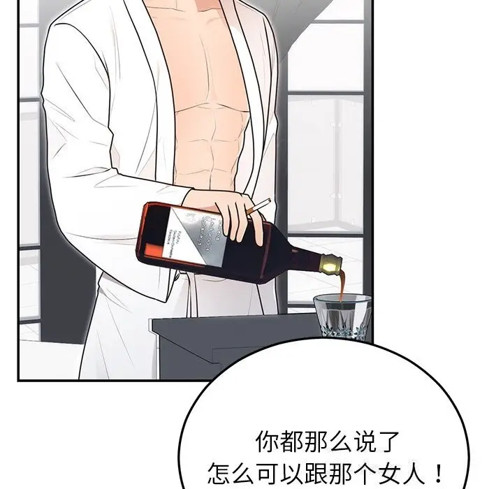 漫画《婚姻束缚》第21话第23张图