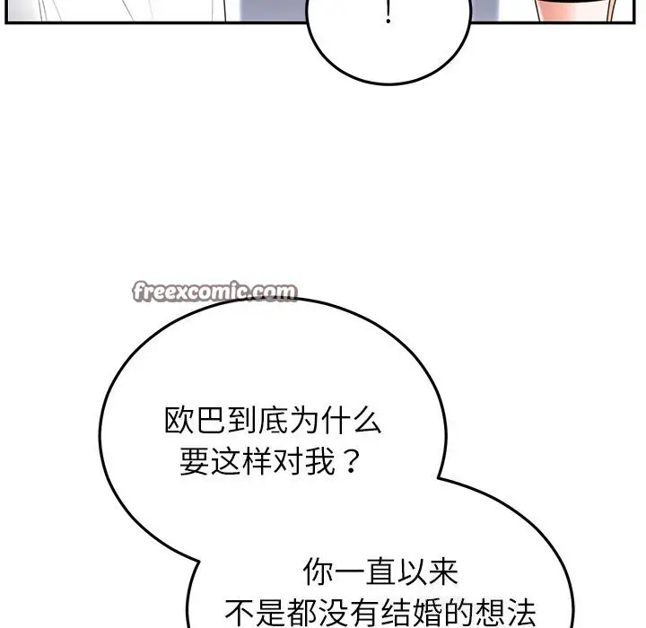 漫画《婚姻束缚》第21话第30张图