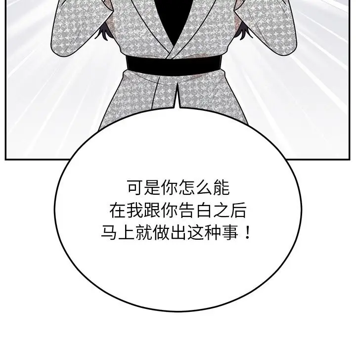漫画《婚姻束缚》第21话第32张图