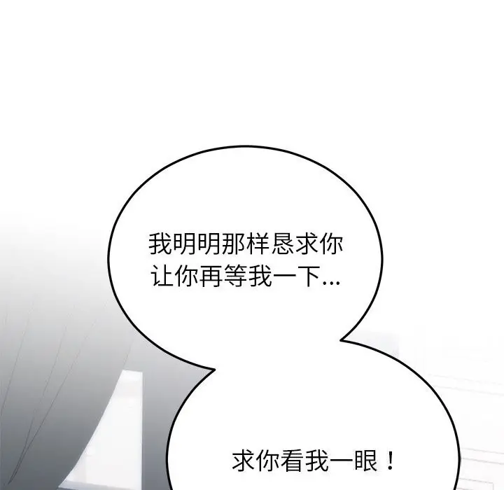 漫画《婚姻束缚》第21话第33张图