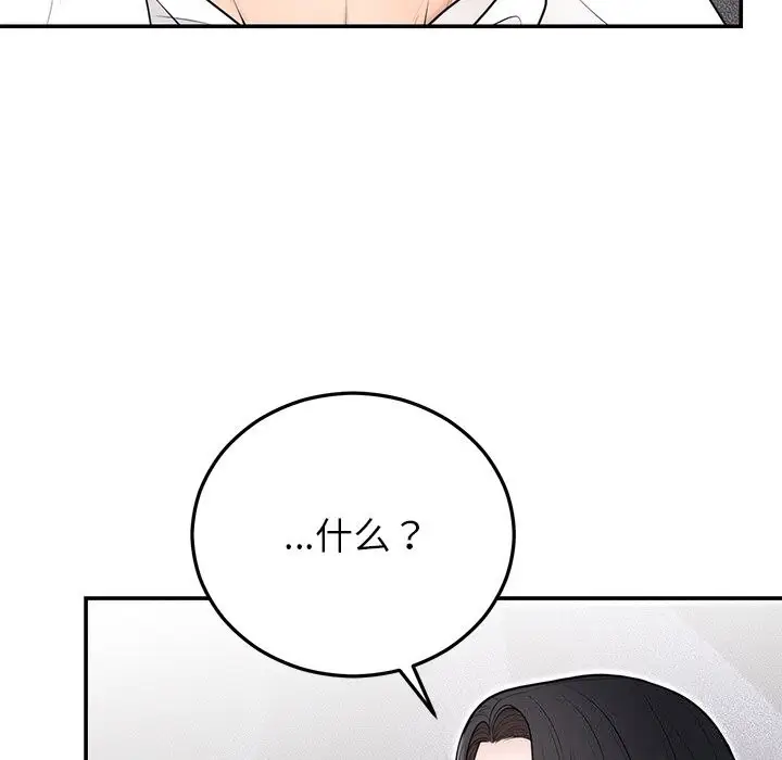 漫画《婚姻束缚》第21话第38张图